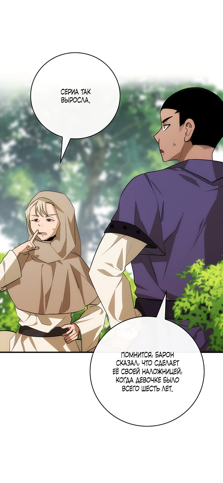 Манга Дракон-хранитель и лжепринцесса - Глава 5 Страница 11