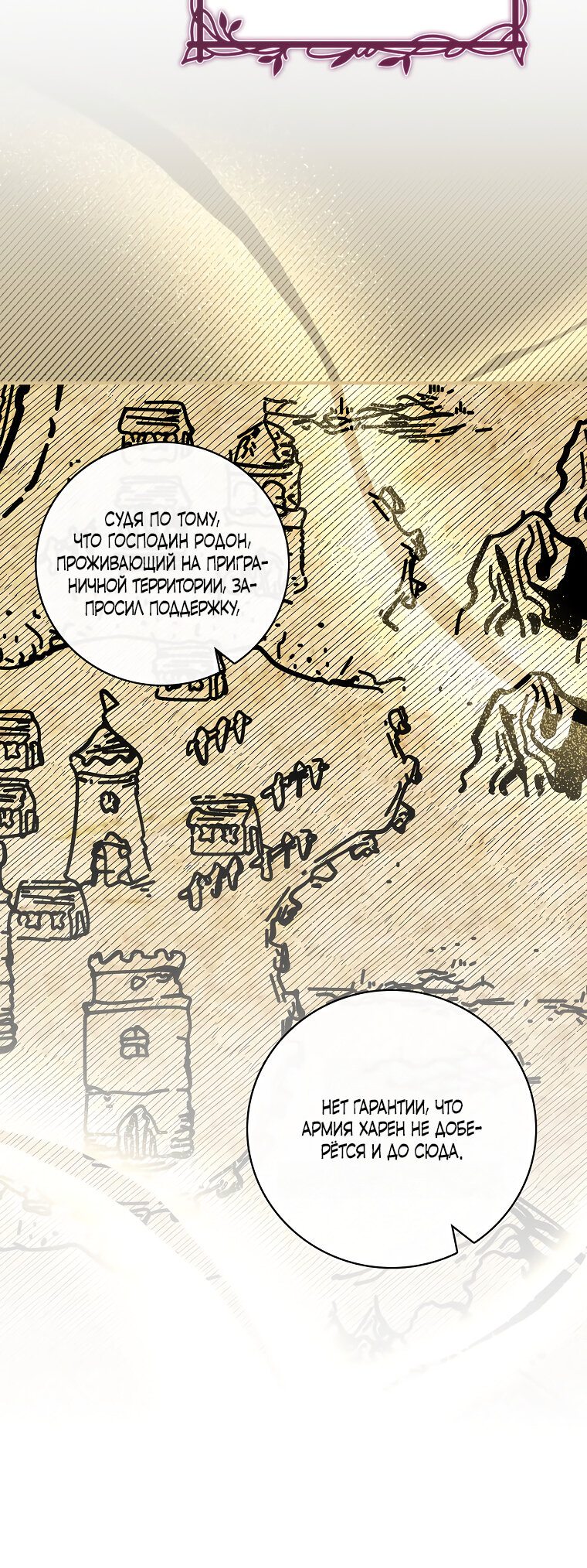 Манга Дракон-хранитель и лжепринцесса - Глава 5 Страница 26