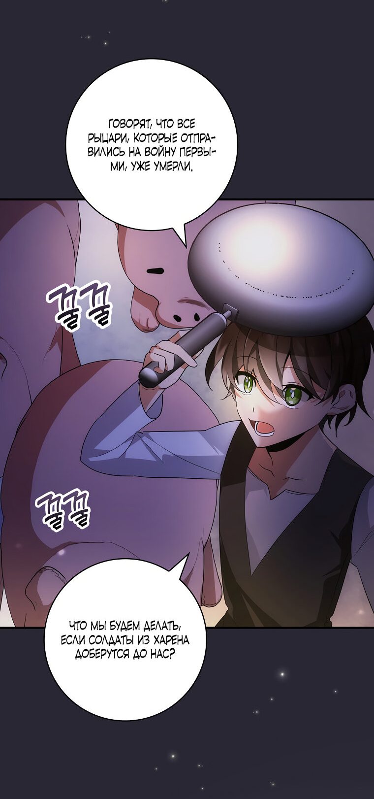 Манга Дракон-хранитель и лжепринцесса - Глава 4 Страница 44