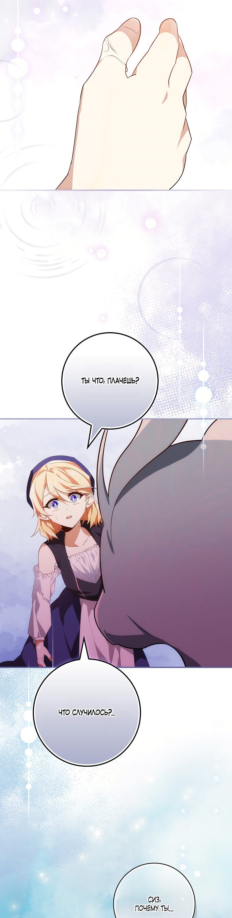 Манга Дракон-хранитель и лжепринцесса - Глава 4 Страница 6