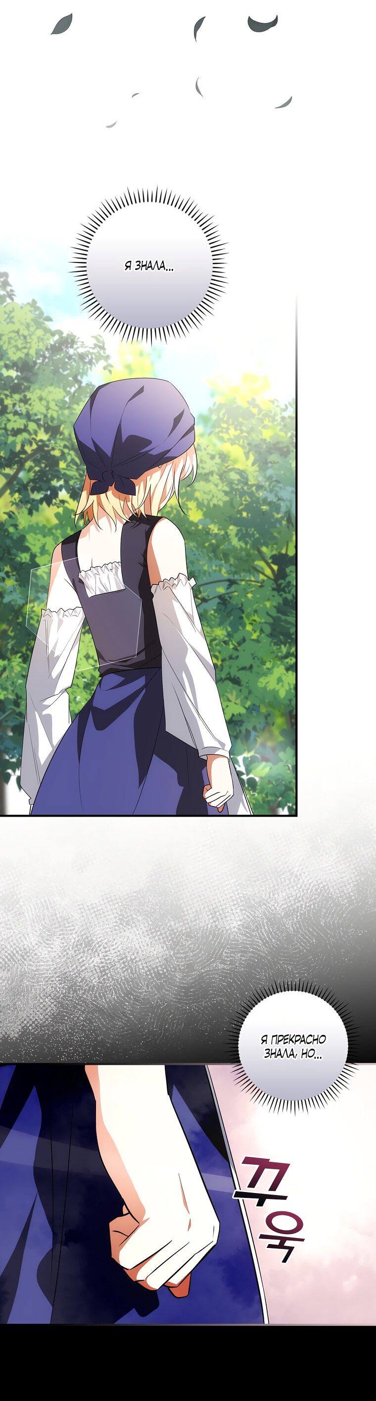 Манга Дракон-хранитель и лжепринцесса - Глава 4 Страница 21