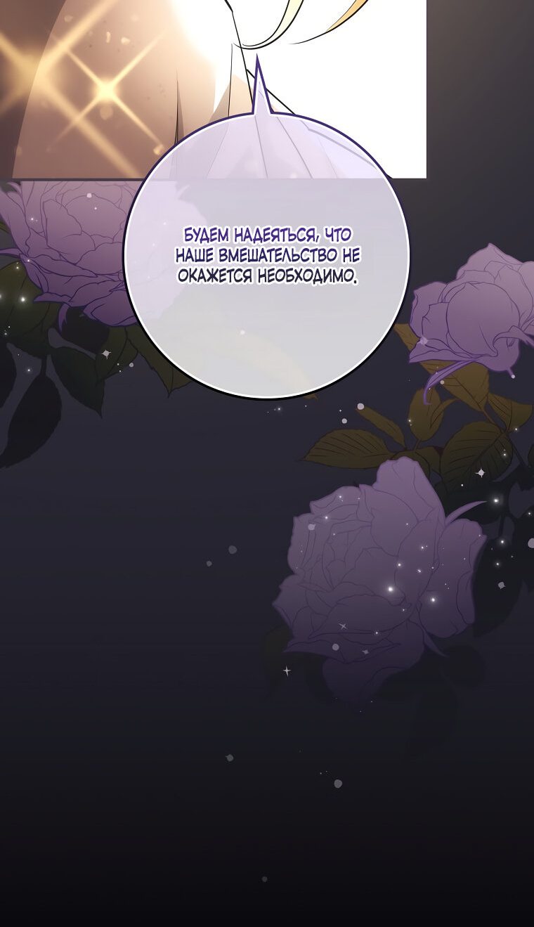Манга Дракон-хранитель и лжепринцесса - Глава 4 Страница 49
