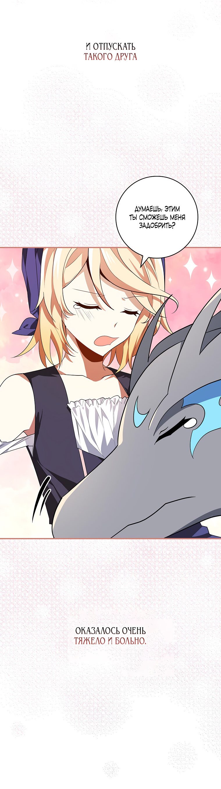 Манга Дракон-хранитель и лжепринцесса - Глава 4 Страница 24