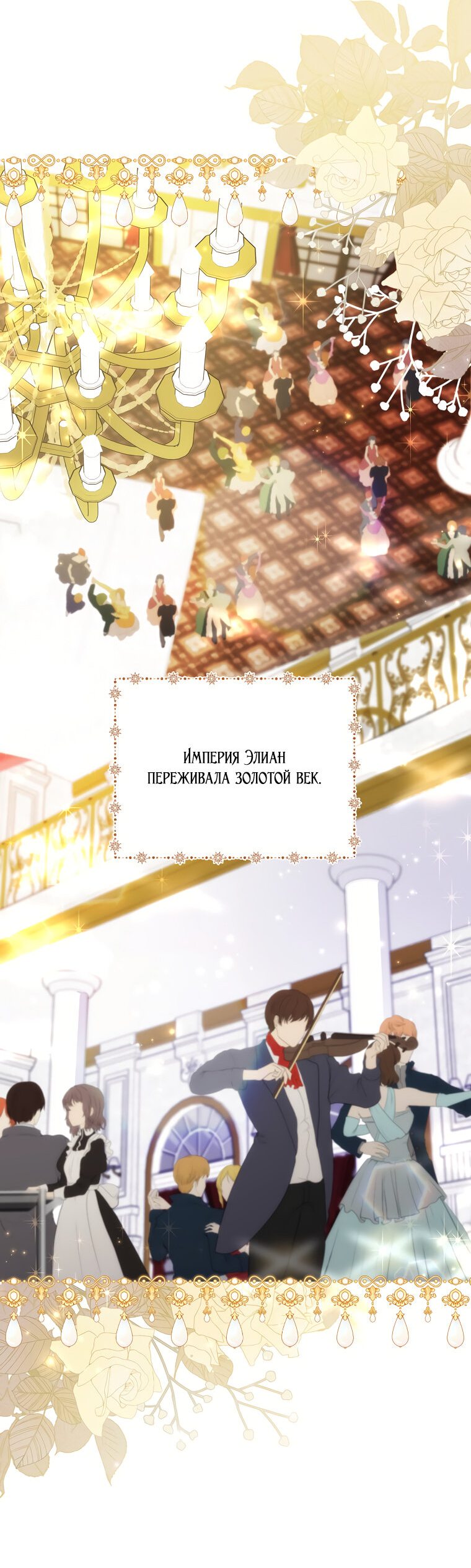 Манга Дракон-хранитель и лжепринцесса - Глава 4 Страница 40