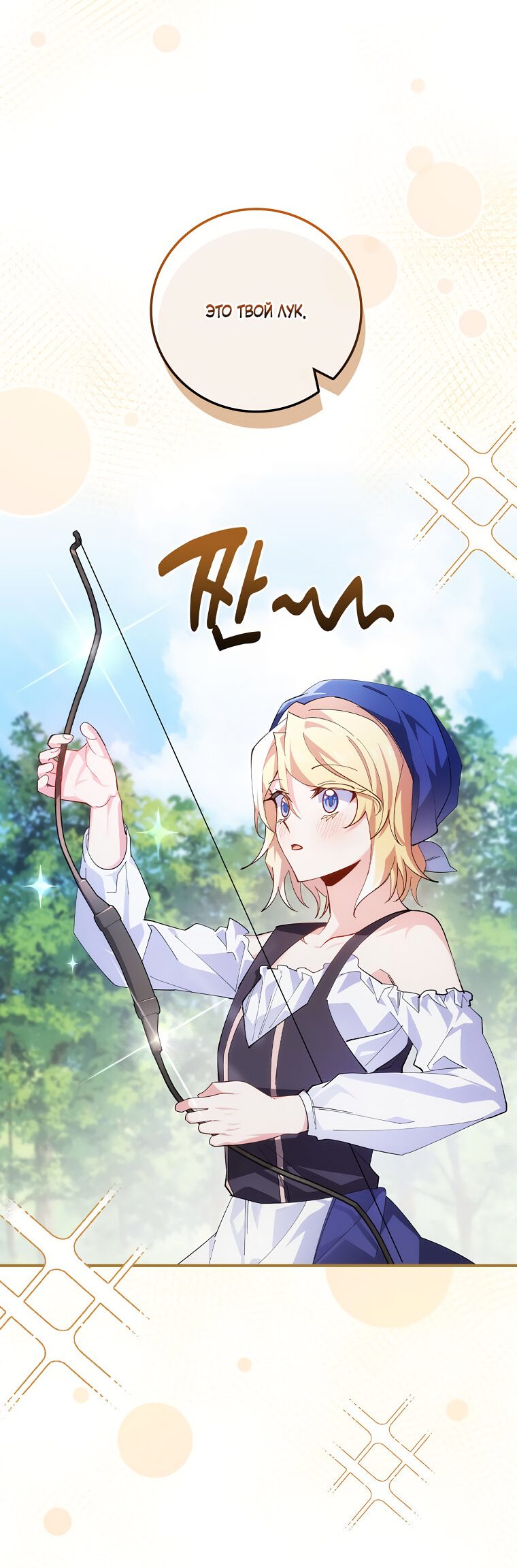 Манга Дракон-хранитель и лжепринцесса - Глава 3 Страница 3