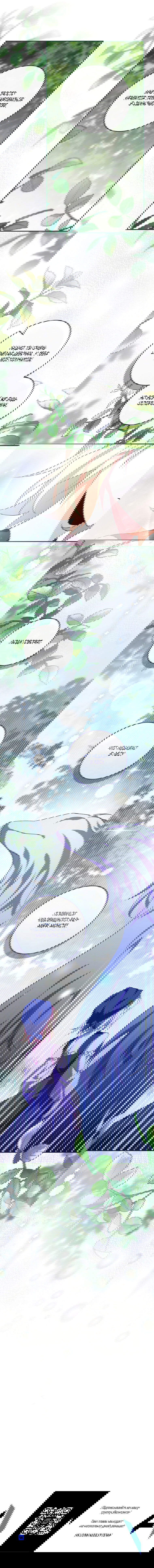 Манга Дракон-хранитель и лжепринцесса - Глава 3 Страница 20