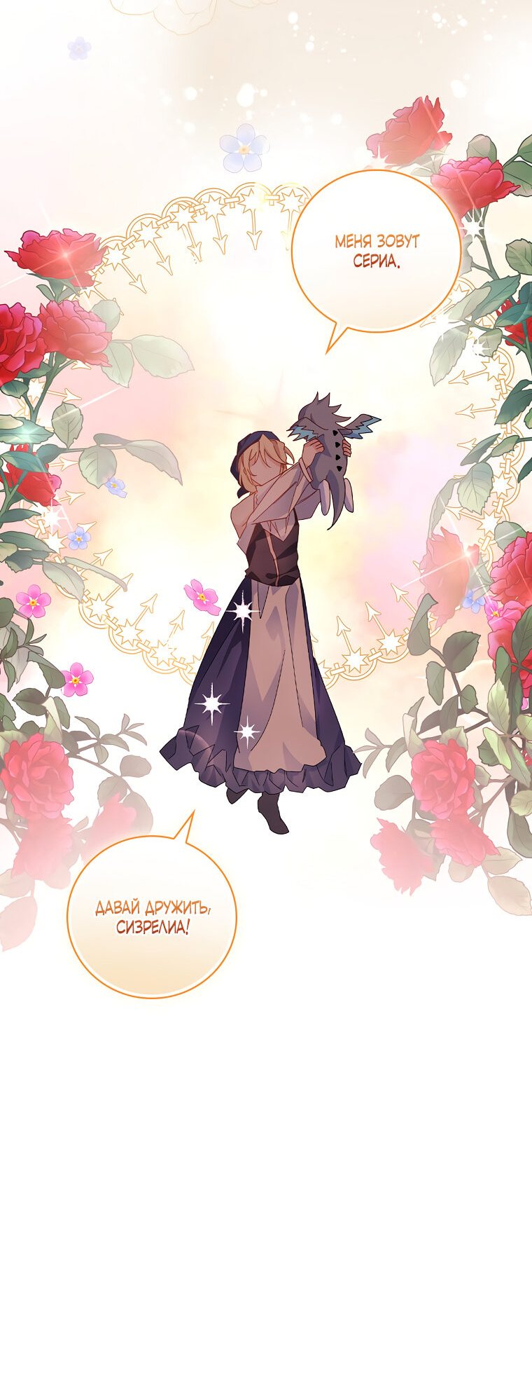 Манга Дракон-хранитель и лжепринцесса - Глава 2 Страница 32