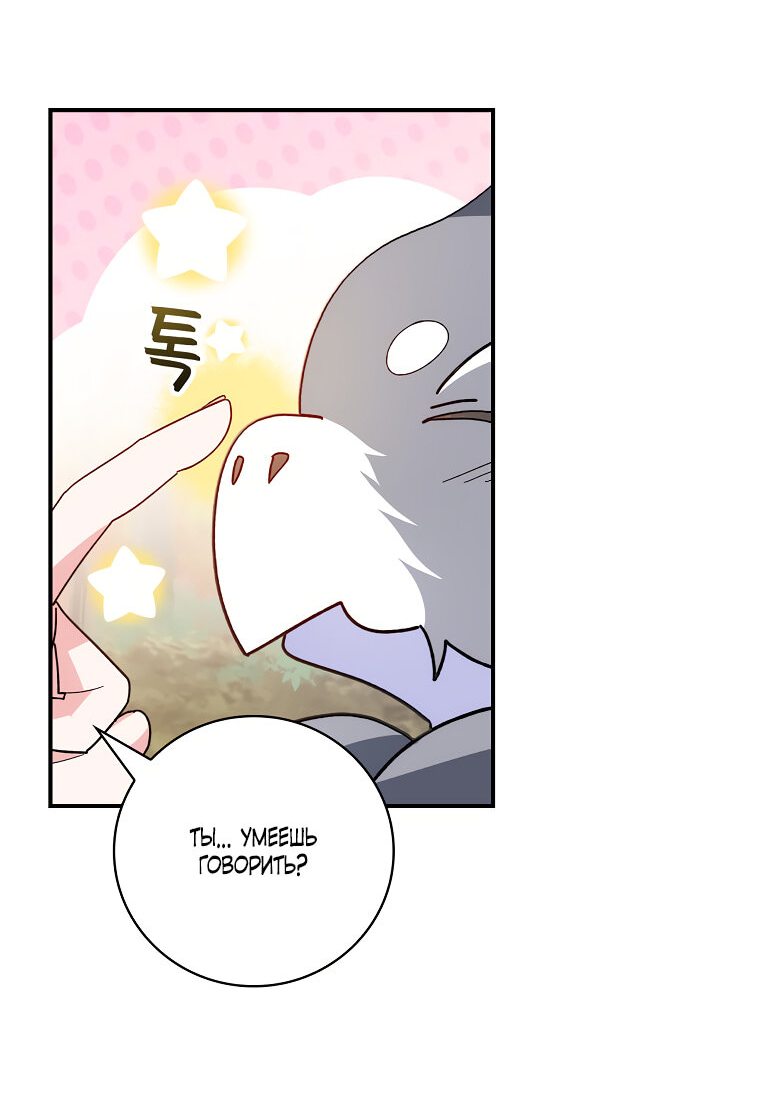 Манга Дракон-хранитель и лжепринцесса - Глава 2 Страница 20
