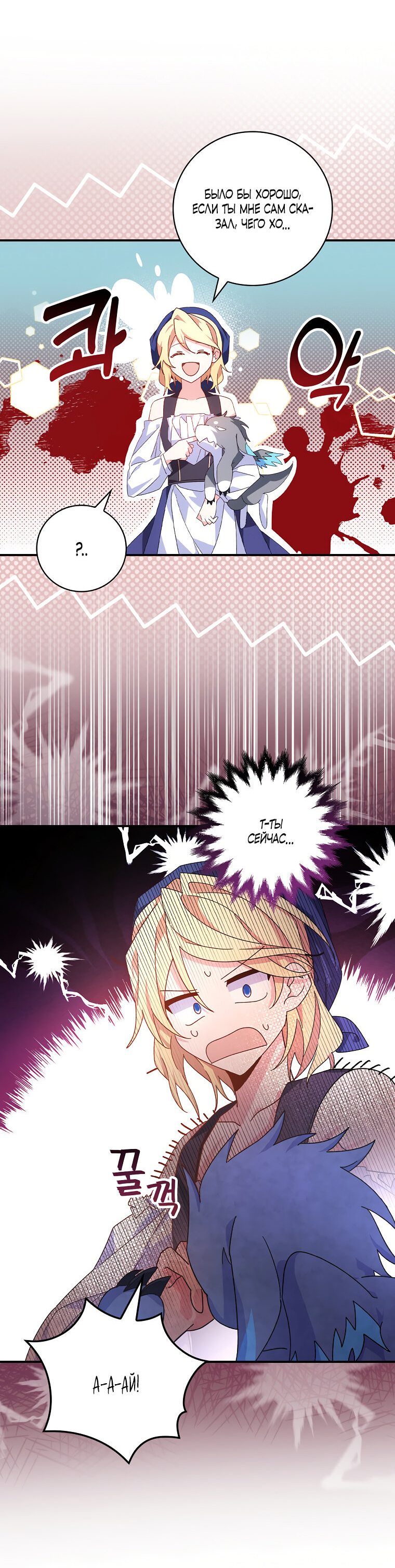 Манга Дракон-хранитель и лжепринцесса - Глава 2 Страница 21