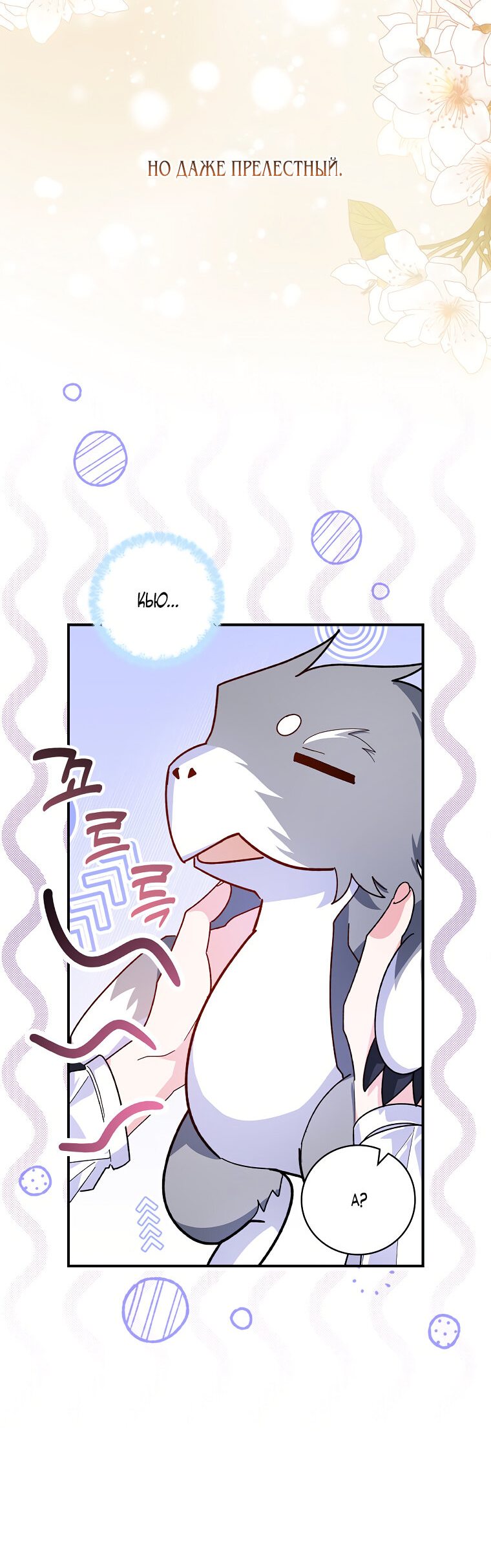 Манга Дракон-хранитель и лжепринцесса - Глава 2 Страница 13