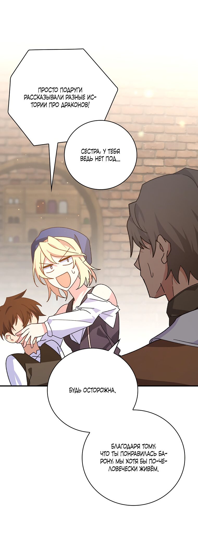 Манга Дракон-хранитель и лжепринцесса - Глава 2 Страница 47