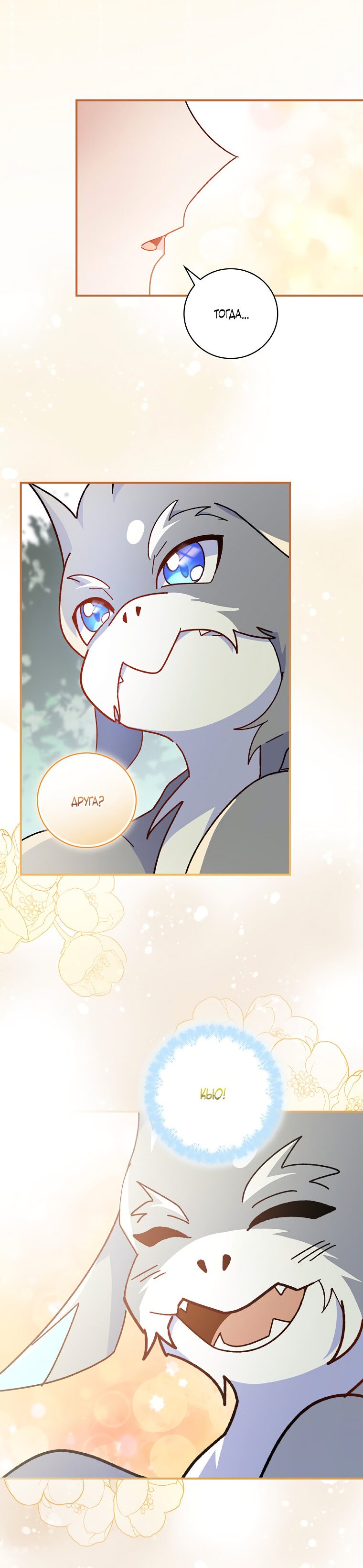 Манга Дракон-хранитель и лжепринцесса - Глава 2 Страница 30