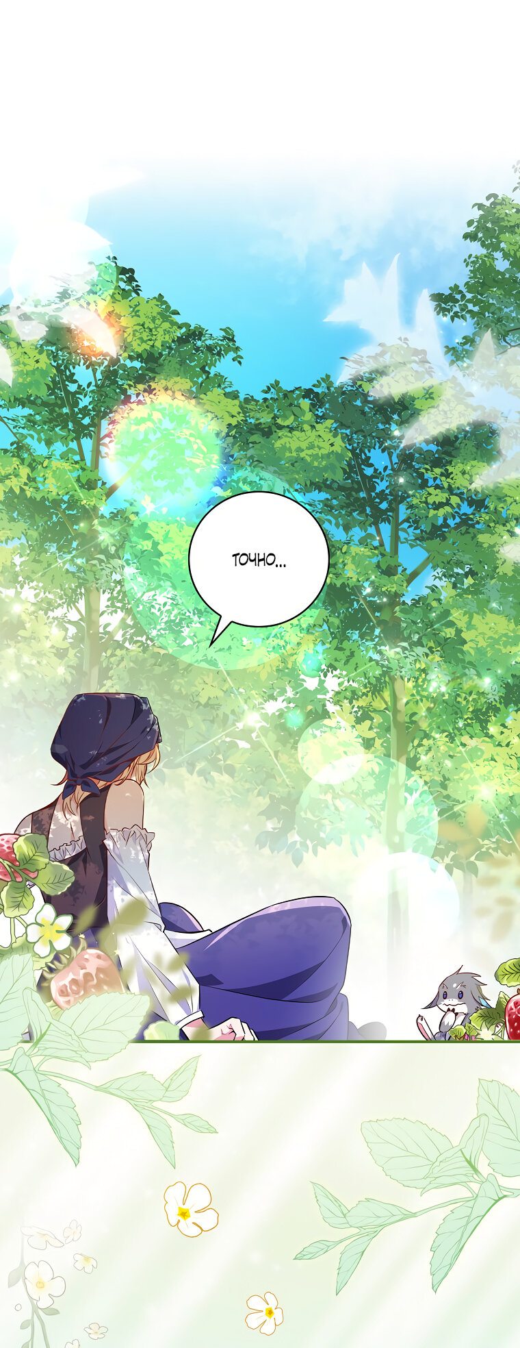 Манга Дракон-хранитель и лжепринцесса - Глава 2 Страница 2