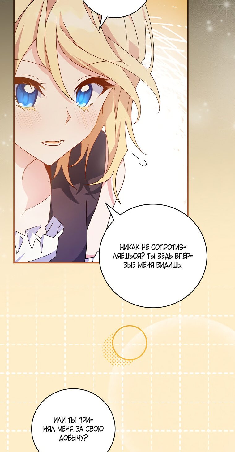 Манга Дракон-хранитель и лжепринцесса - Глава 2 Страница 28