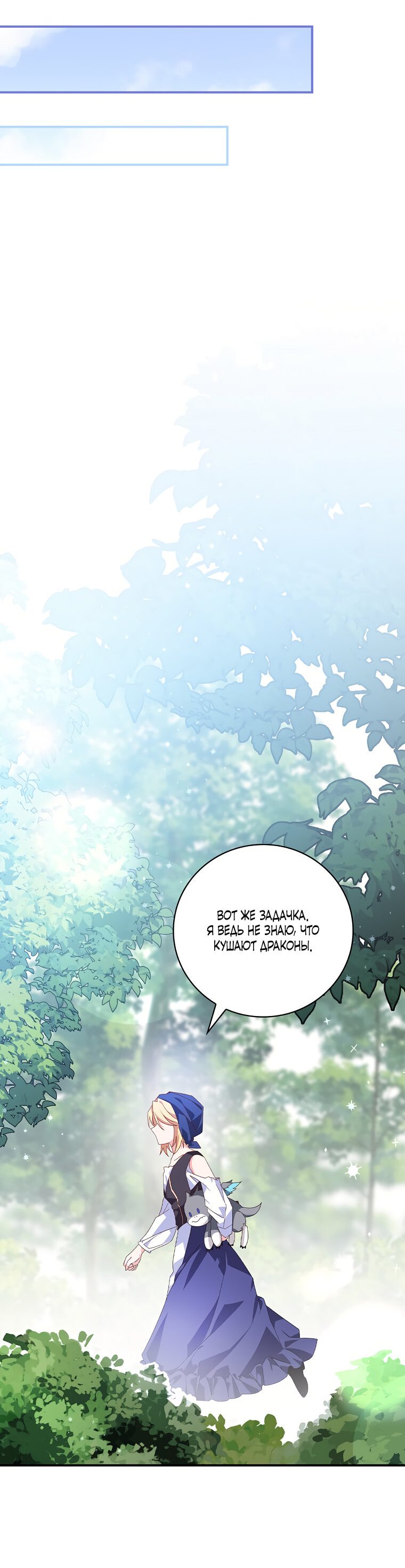 Манга Дракон-хранитель и лжепринцесса - Глава 2 Страница 15