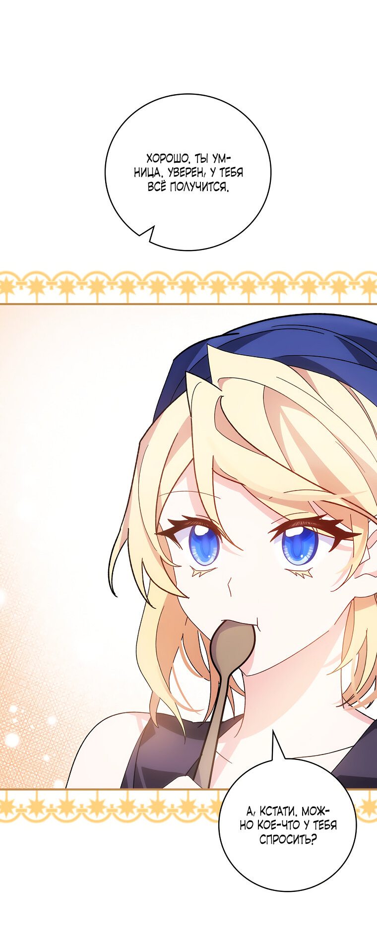 Манга Дракон-хранитель и лжепринцесса - Глава 2 Страница 39