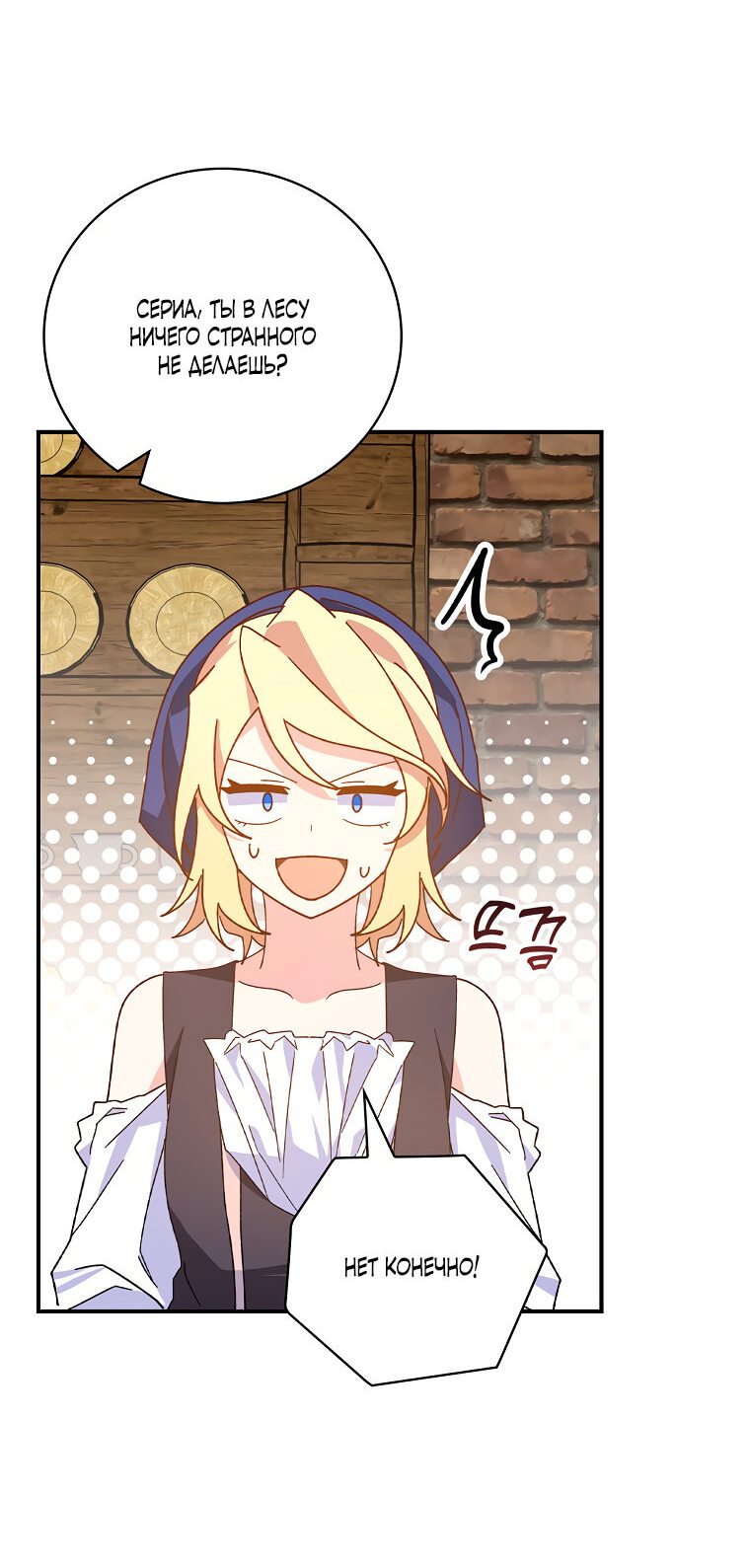 Манга Дракон-хранитель и лжепринцесса - Глава 2 Страница 46