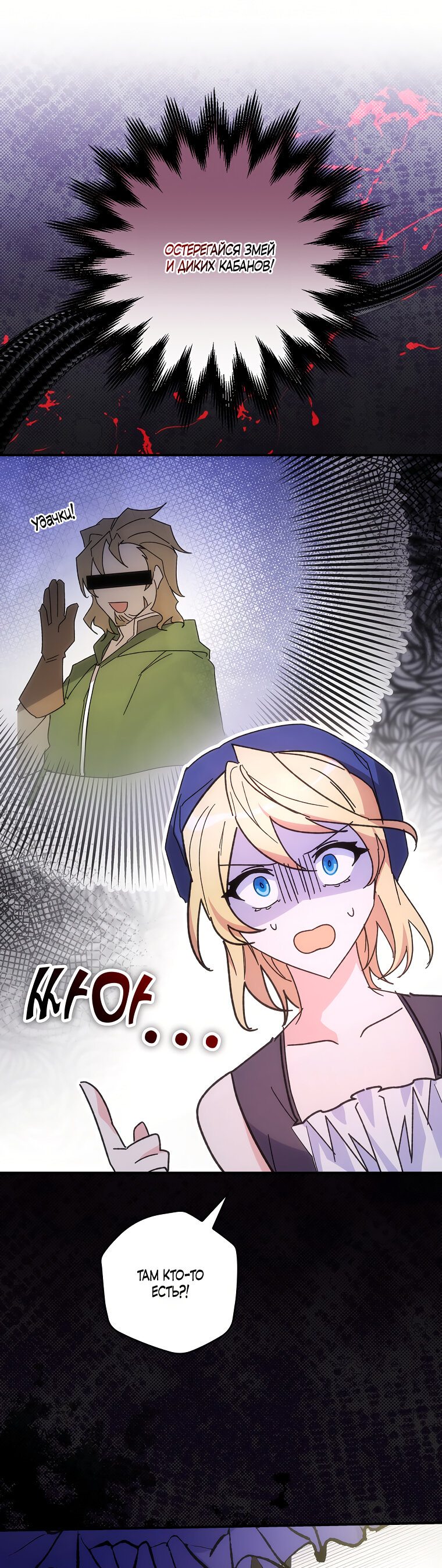 Манга Дракон-хранитель и лжепринцесса - Глава 1 Страница 53