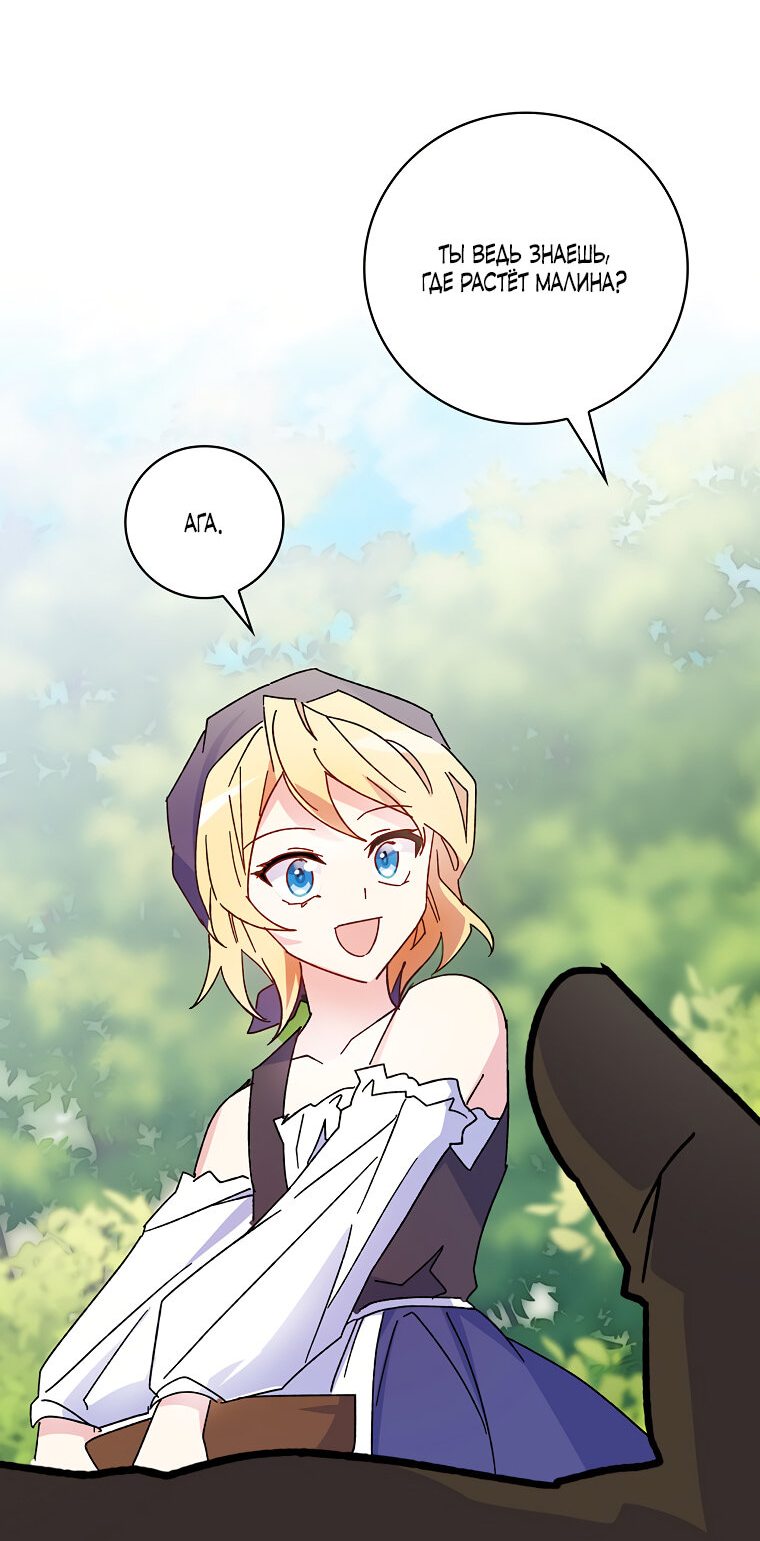 Манга Дракон-хранитель и лжепринцесса - Глава 1 Страница 38