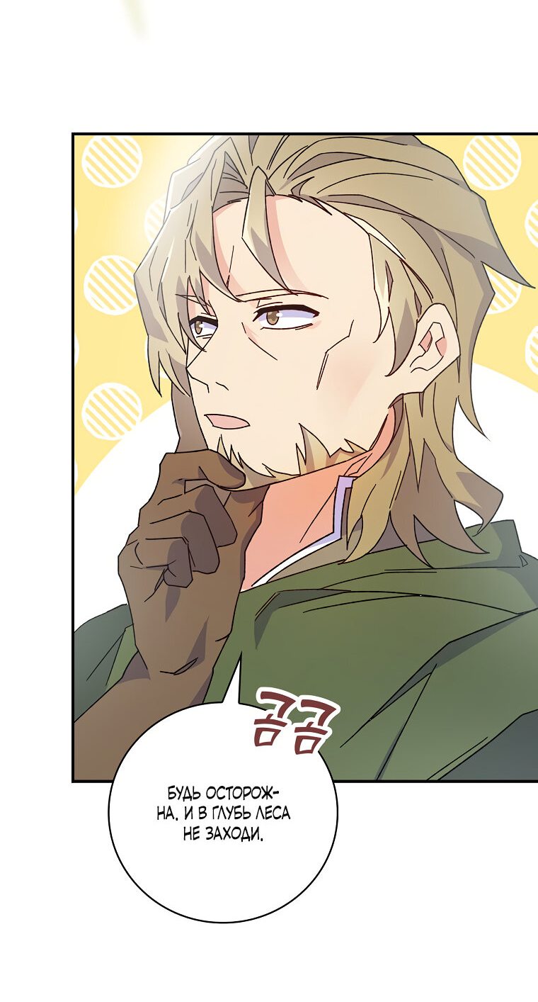 Манга Дракон-хранитель и лжепринцесса - Глава 1 Страница 37