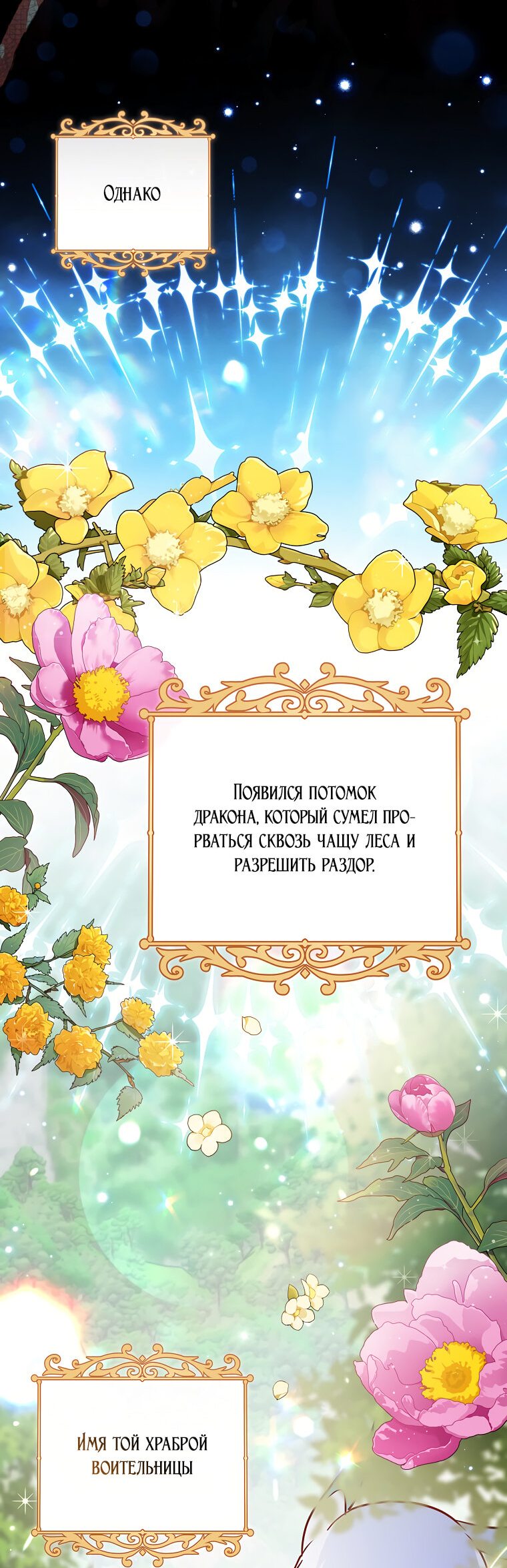 Манга Дракон-хранитель и лжепринцесса - Глава 1 Страница 7