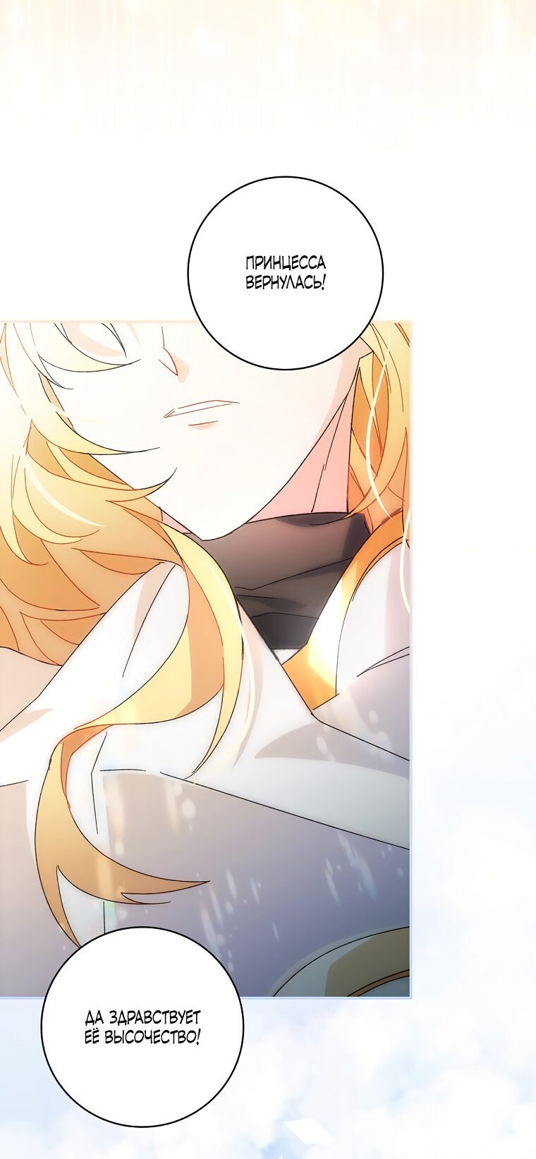 Манга Дракон-хранитель и лжепринцесса - Глава 1 Страница 9