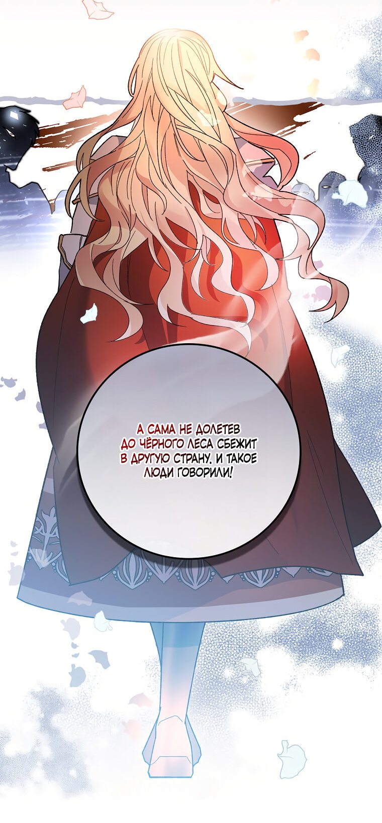 Манга Дракон-хранитель и лжепринцесса - Глава 1 Страница 17