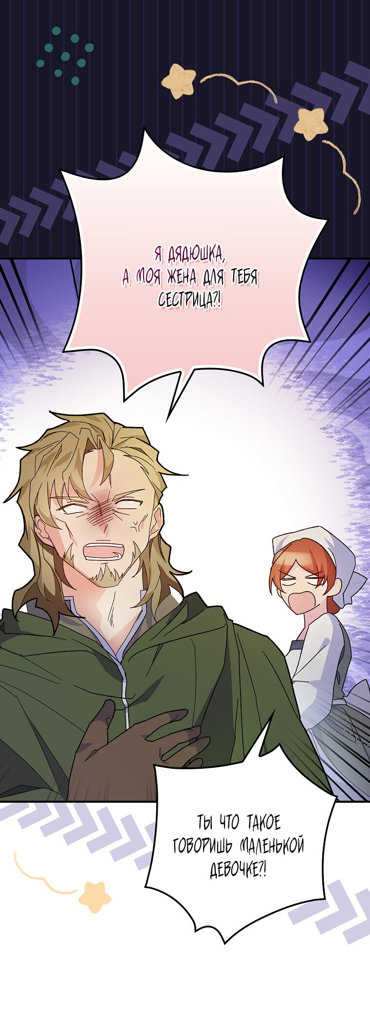 Манга Дракон-хранитель и лжепринцесса - Глава 1 Страница 34