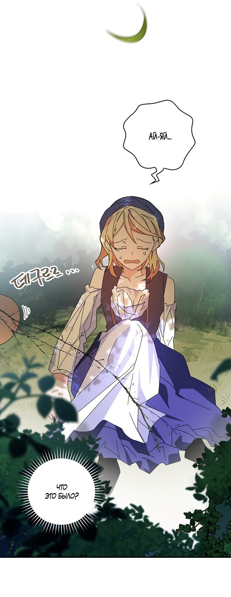 Манга Дракон-хранитель и лжепринцесса - Глава 1 Страница 60