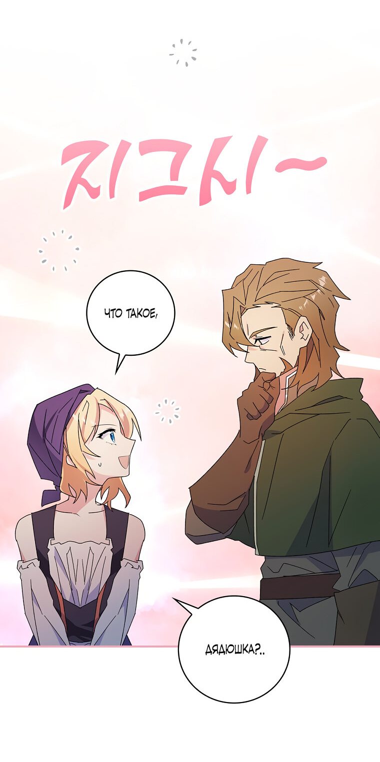 Манга Дракон-хранитель и лжепринцесса - Глава 1 Страница 40