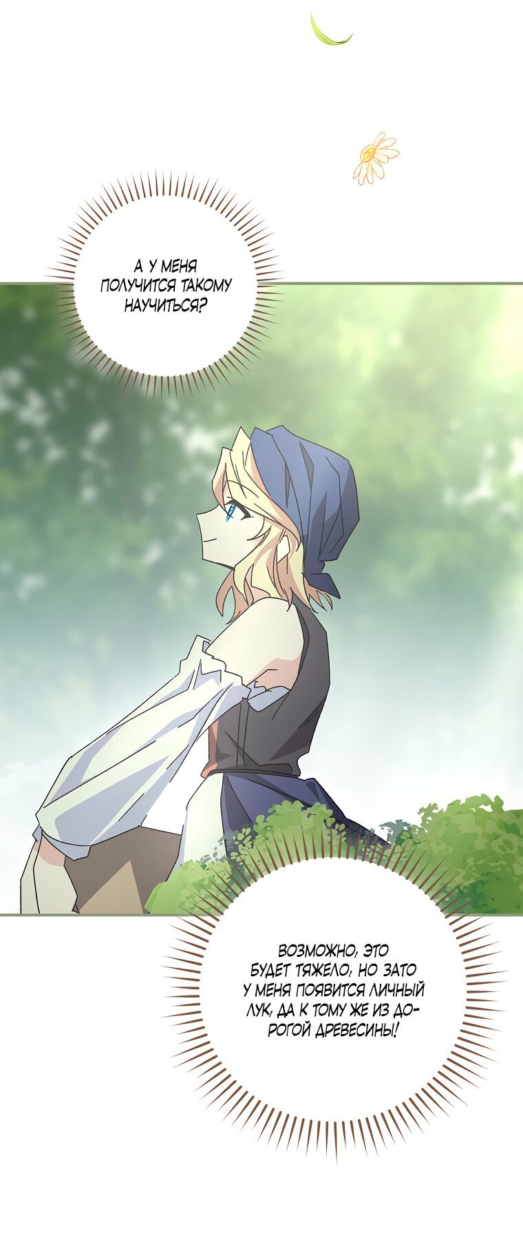 Манга Дракон-хранитель и лжепринцесса - Глава 1 Страница 48