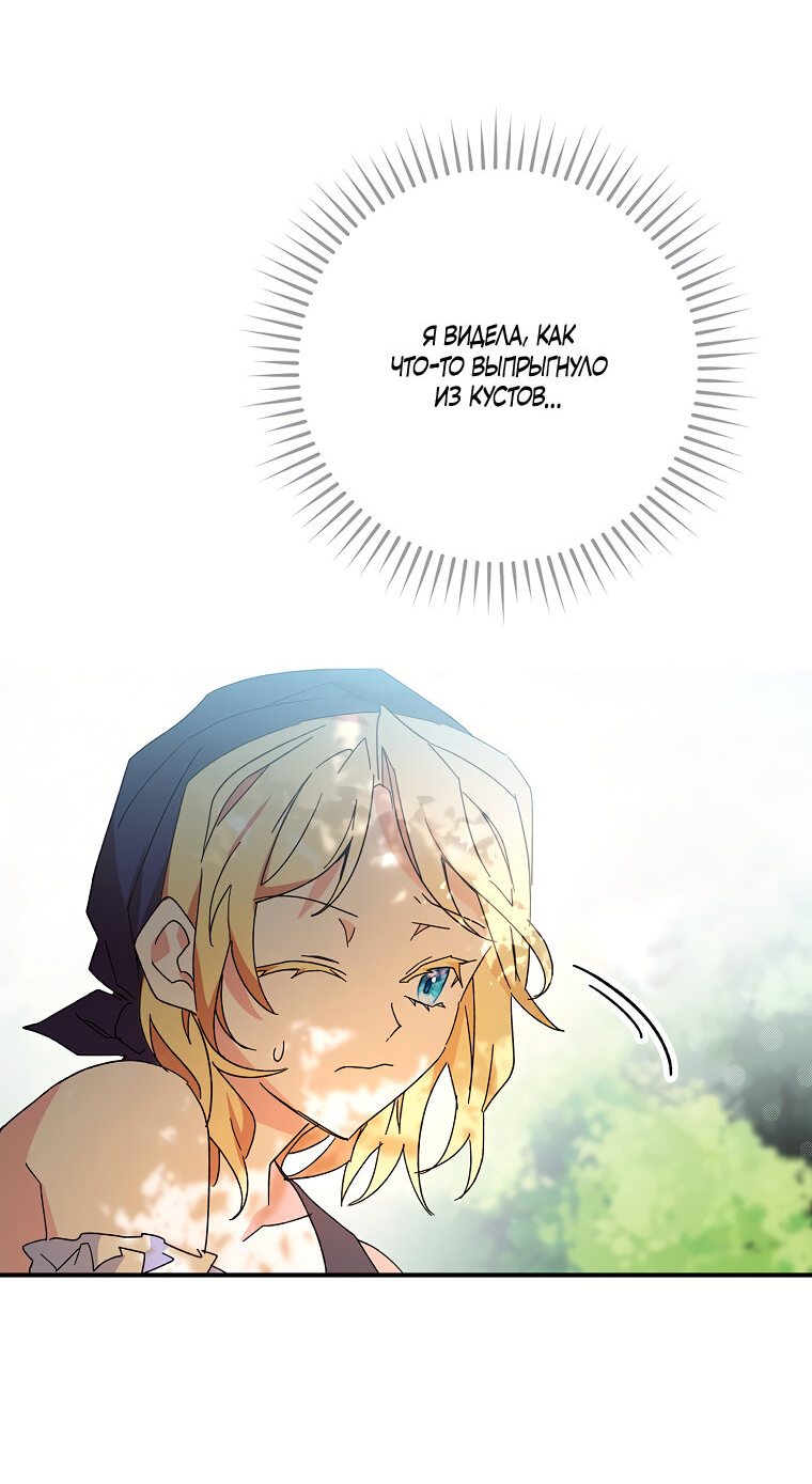 Манга Дракон-хранитель и лжепринцесса - Глава 1 Страница 61