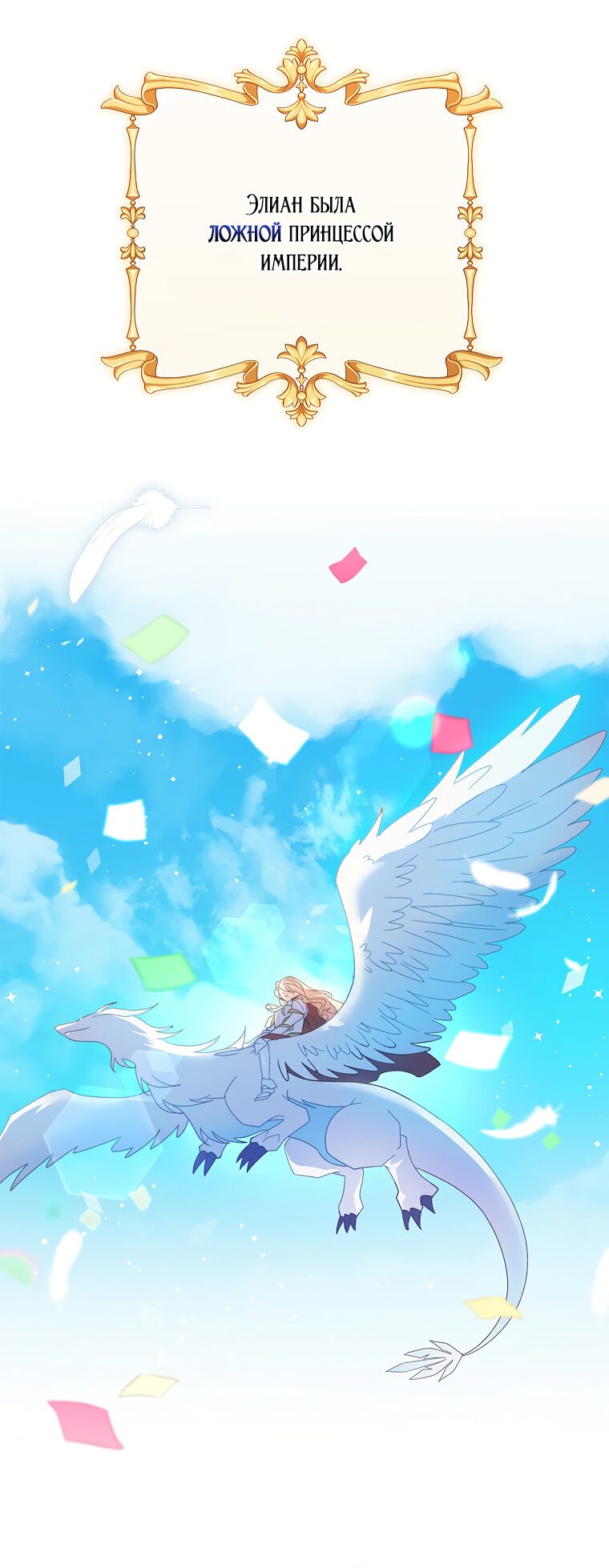 Манга Дракон-хранитель и лжепринцесса - Глава 1 Страница 11