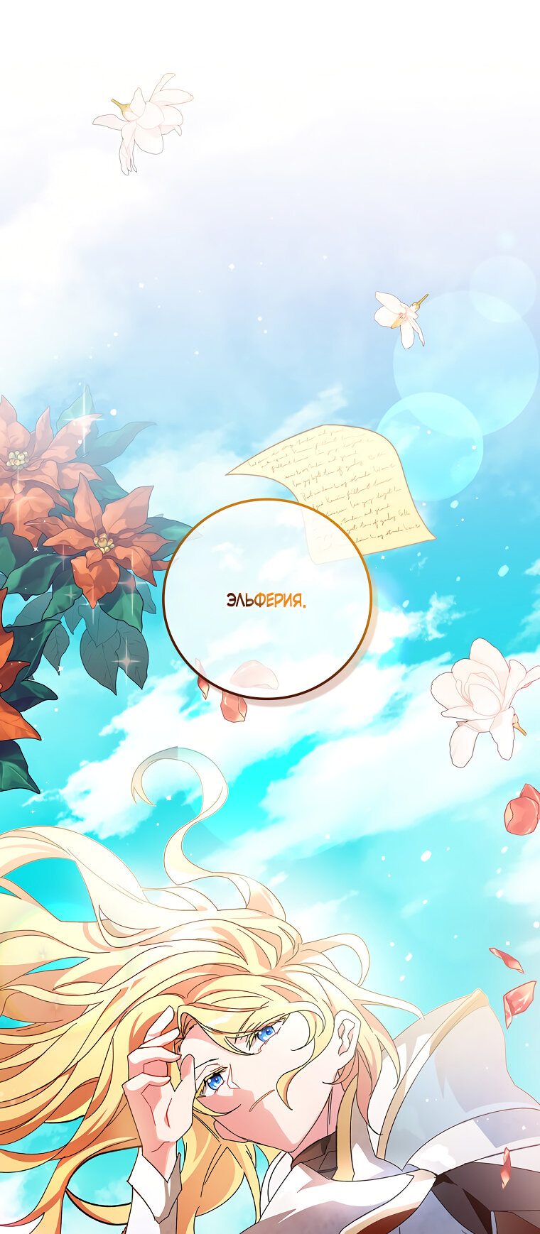 Манга Дракон-хранитель и лжепринцесса - Глава 1 Страница 23