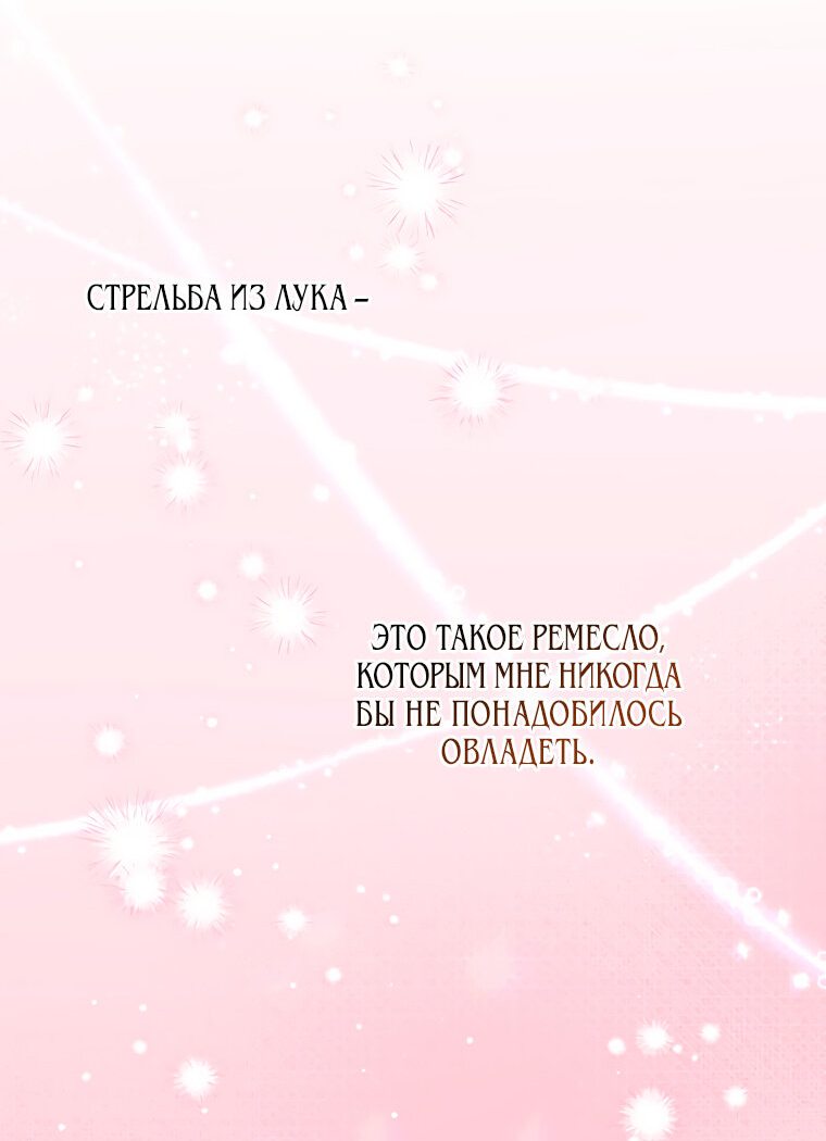 Манга Дракон-хранитель и лжепринцесса - Глава 1 Страница 44