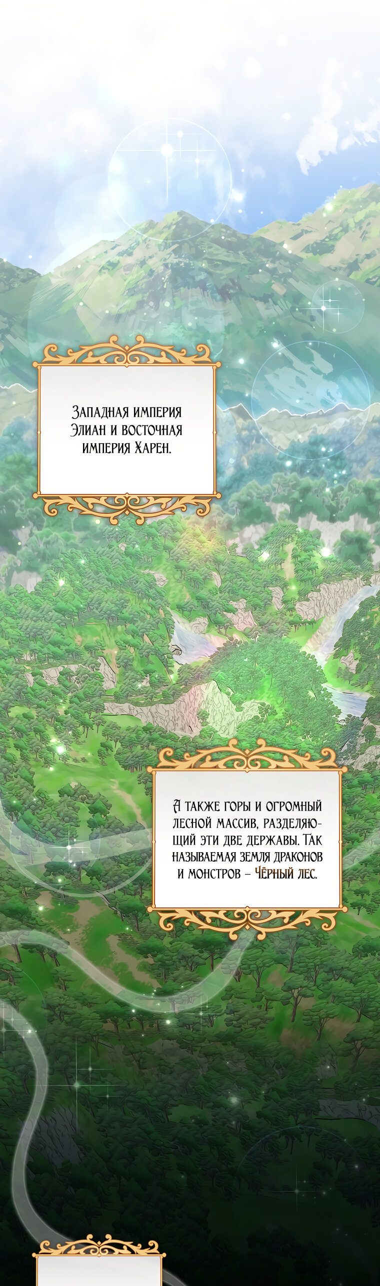 Манга Дракон-хранитель и лжепринцесса - Глава 1 Страница 2