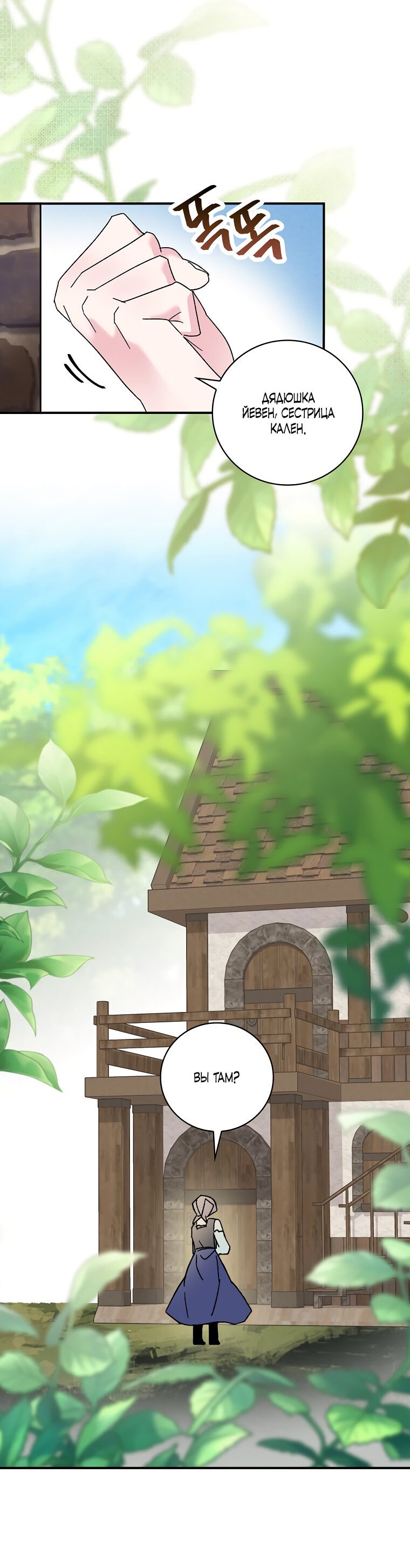 Манга Дракон-хранитель и лжепринцесса - Глава 1 Страница 32