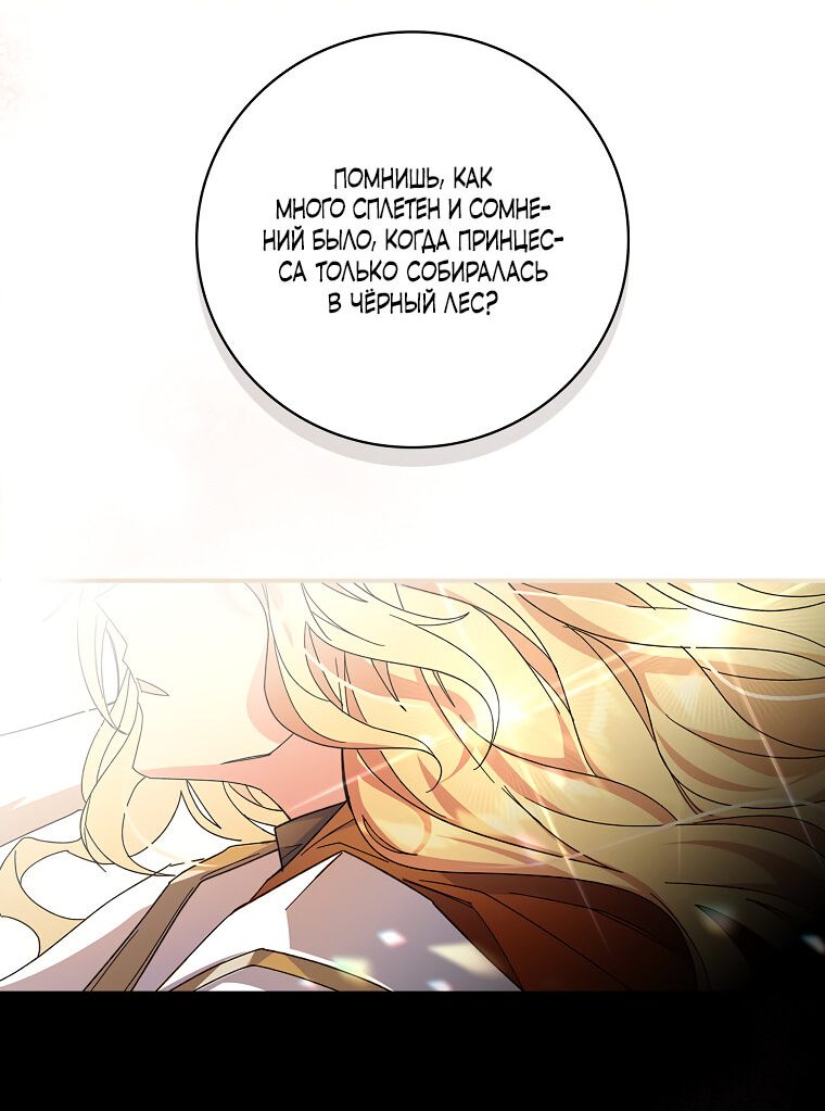 Манга Дракон-хранитель и лжепринцесса - Глава 1 Страница 14