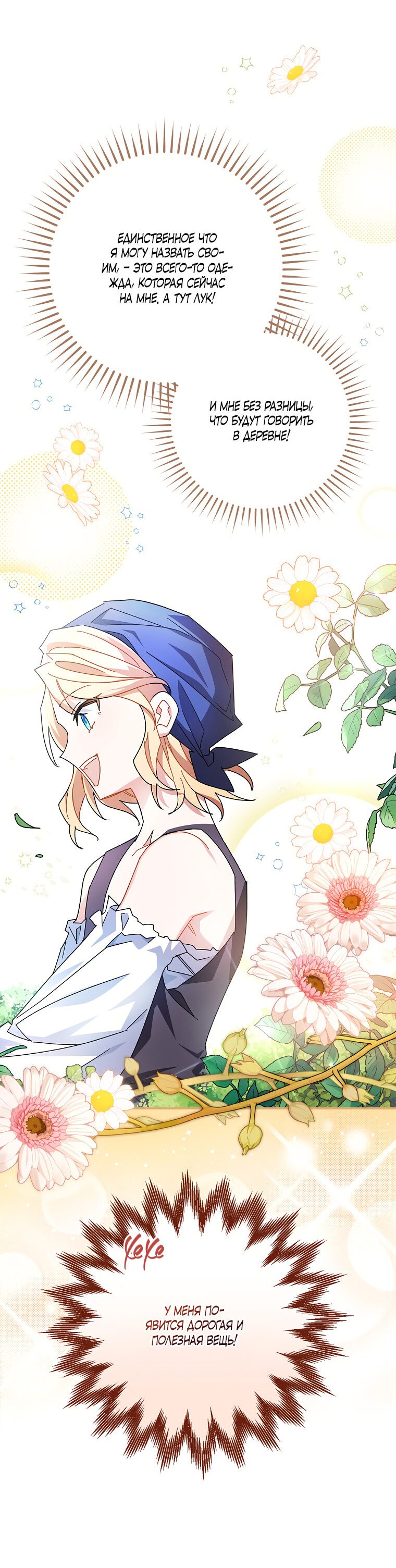 Манга Дракон-хранитель и лжепринцесса - Глава 1 Страница 49