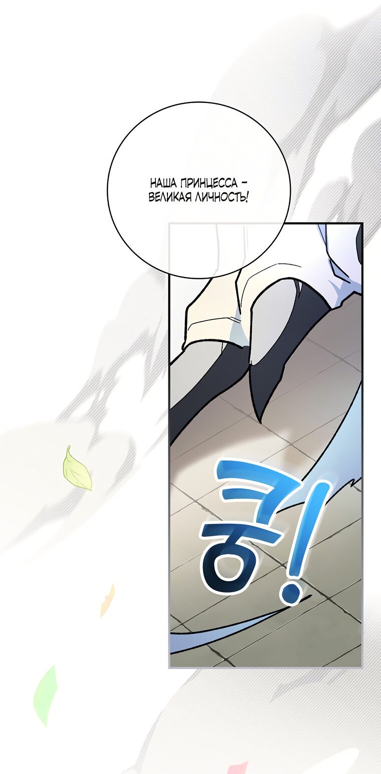 Манга Дракон-хранитель и лжепринцесса - Глава 1 Страница 19