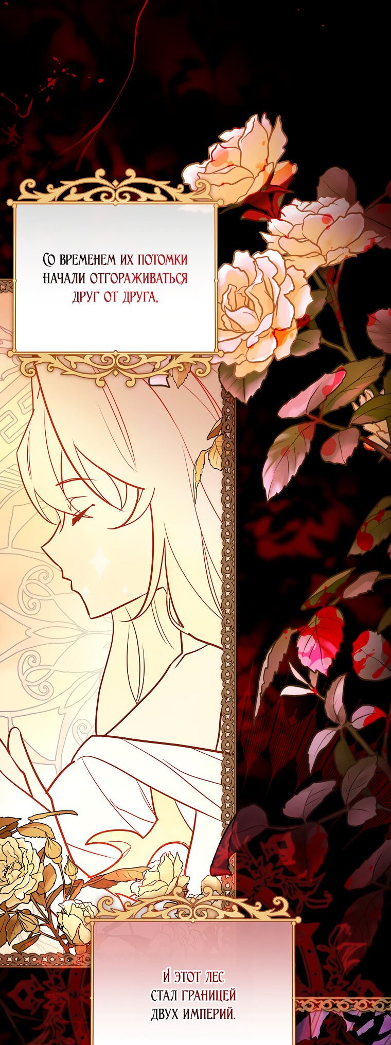 Манга Дракон-хранитель и лжепринцесса - Глава 1 Страница 4