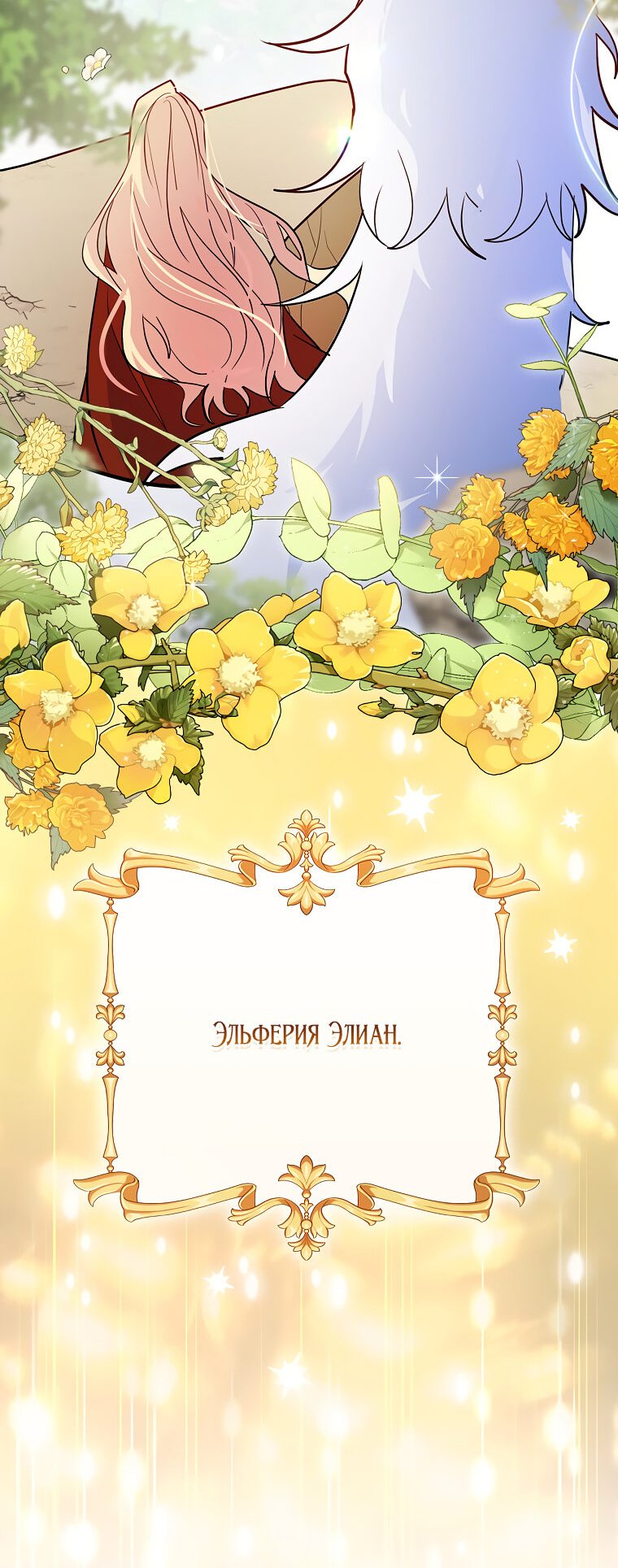 Манга Дракон-хранитель и лжепринцесса - Глава 1 Страница 8