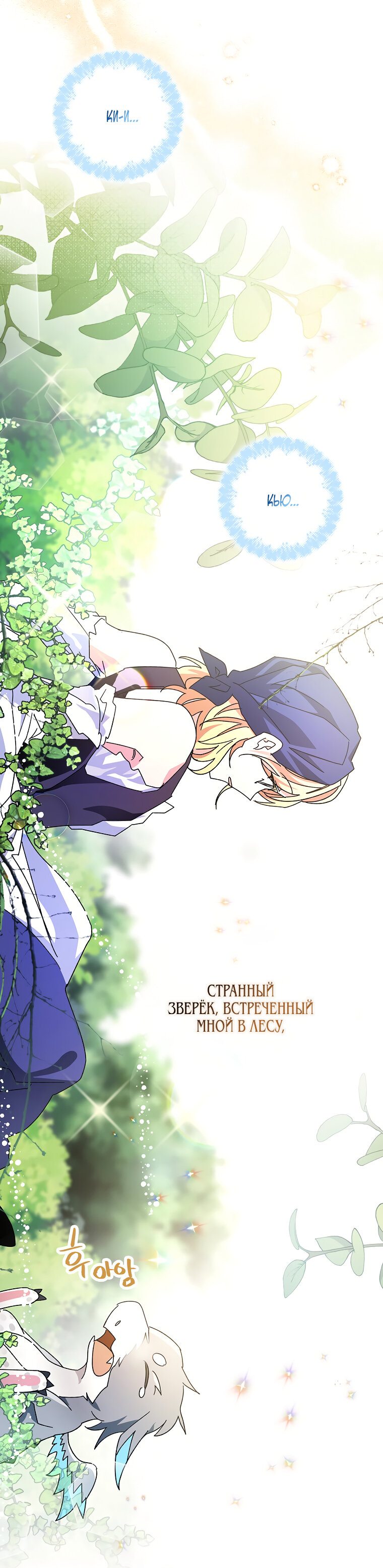 Манга Дракон-хранитель и лжепринцесса - Глава 1 Страница 63