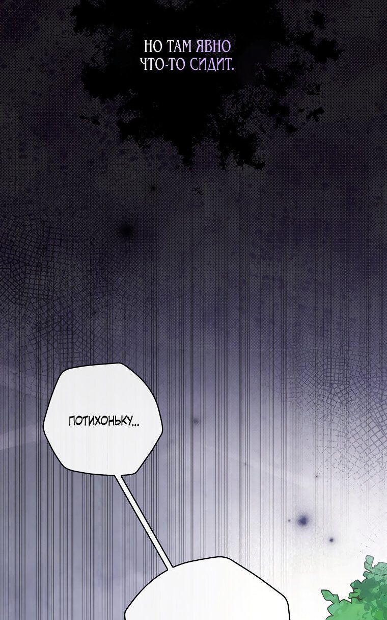 Манга Дракон-хранитель и лжепринцесса - Глава 1 Страница 55