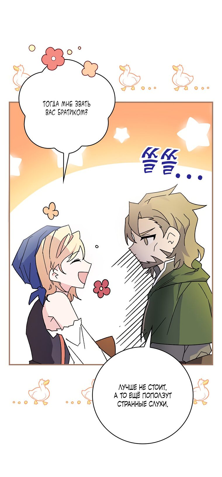 Манга Дракон-хранитель и лжепринцесса - Глава 1 Страница 35