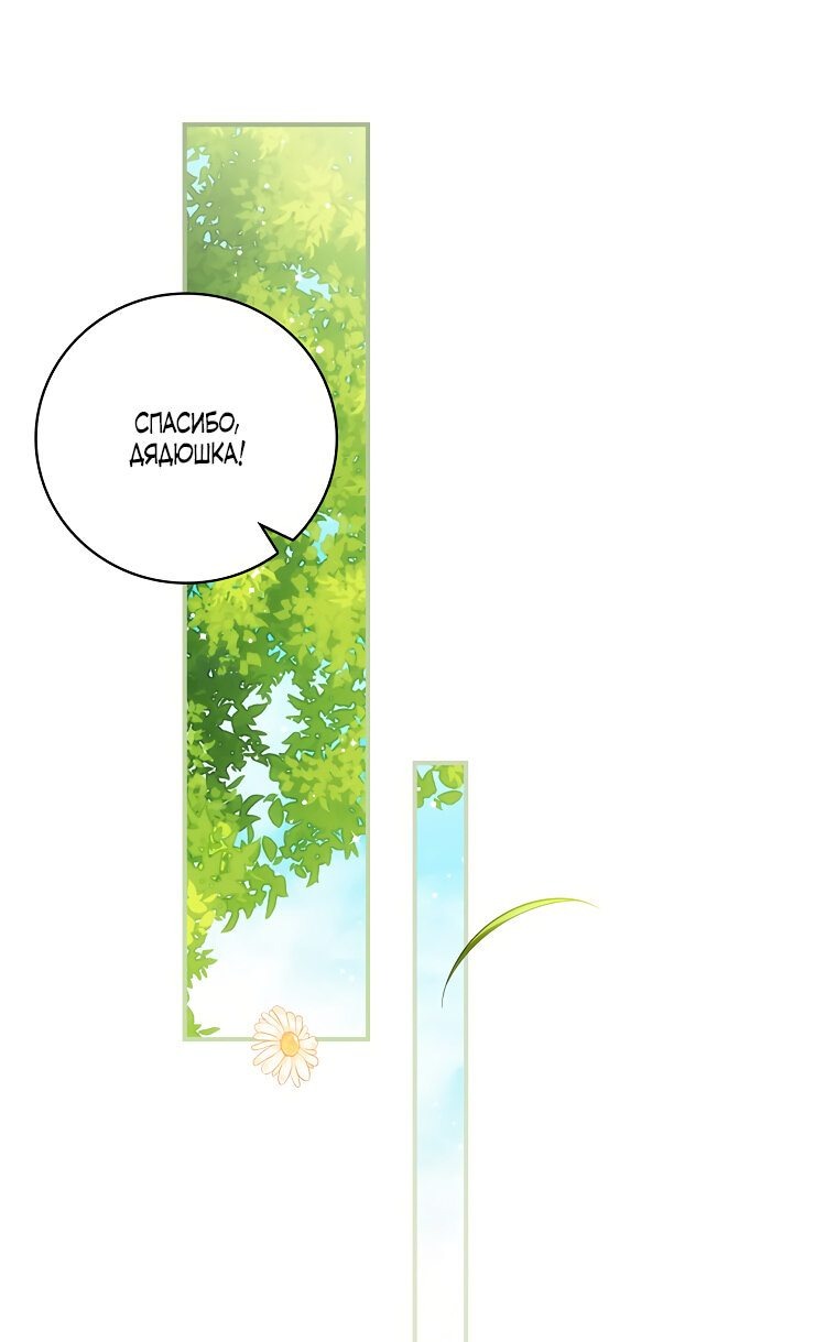 Манга Дракон-хранитель и лжепринцесса - Глава 1 Страница 46