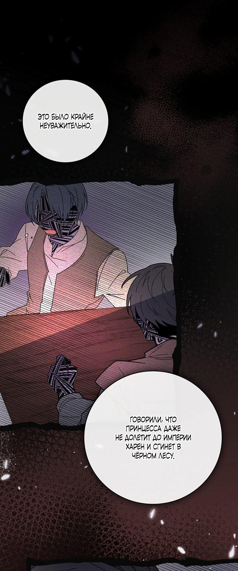 Манга Дракон-хранитель и лжепринцесса - Глава 1 Страница 15