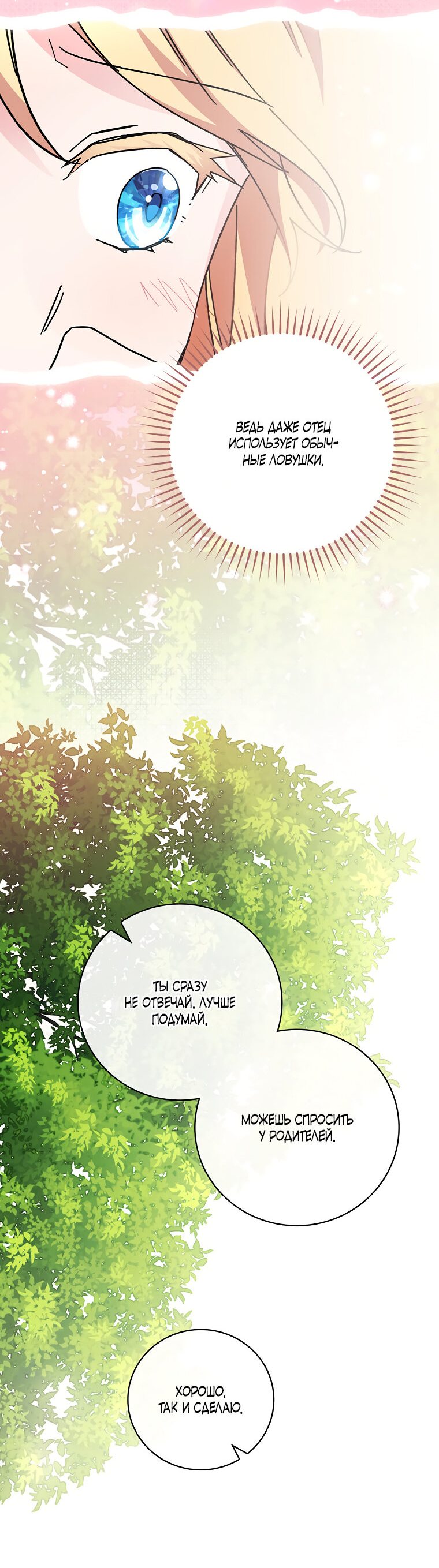 Манга Дракон-хранитель и лжепринцесса - Глава 1 Страница 45