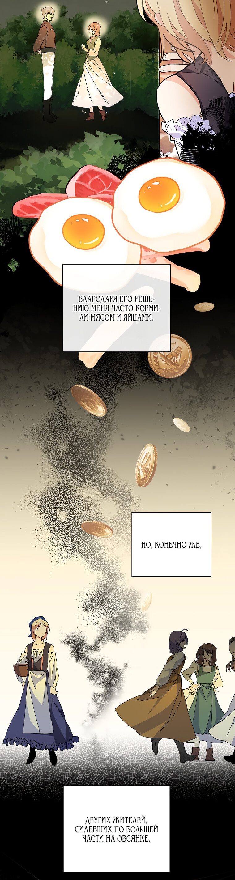 Манга Дракон-хранитель и лжепринцесса - Глава 1 Страница 28