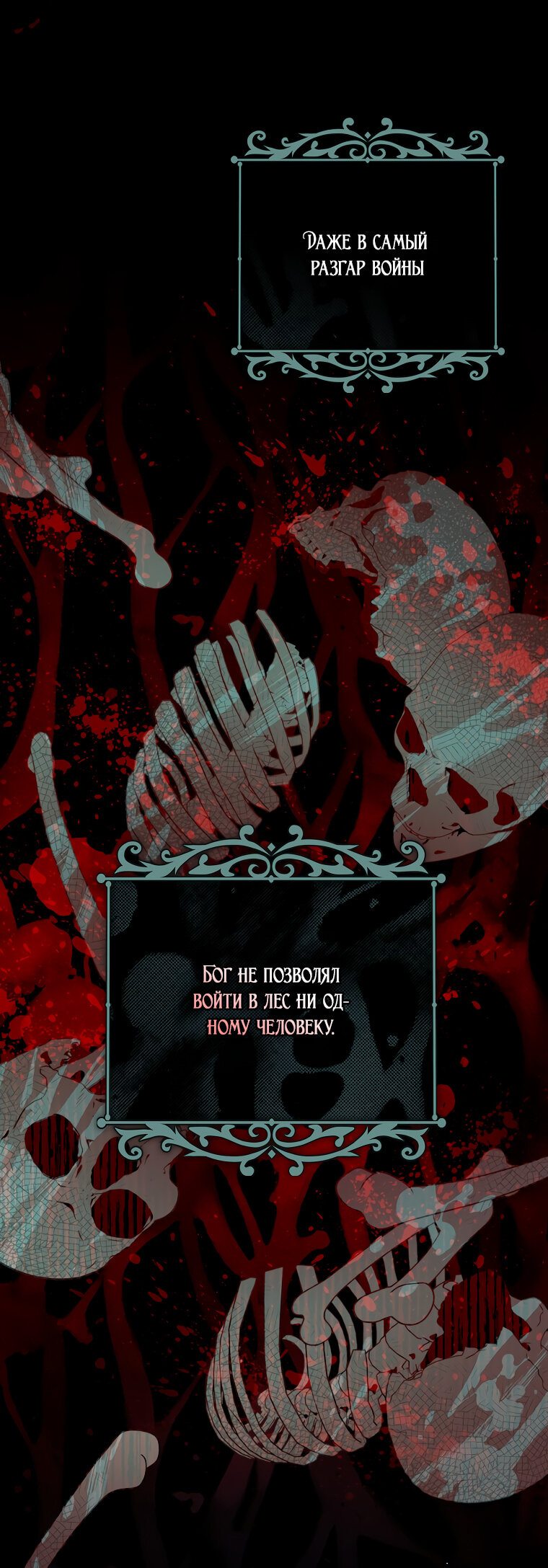 Манга Дракон-хранитель и лжепринцесса - Глава 1 Страница 6